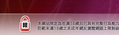 愛78論壇本網站限定年滿18歲方可瀏覽